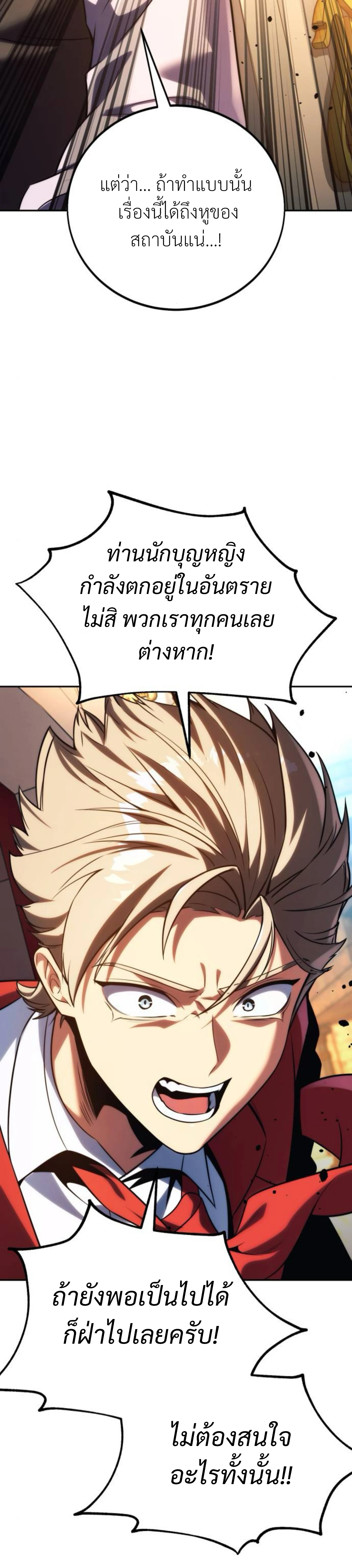 The Extra’s Academy Survival Guide ตอนที่ 72 14
