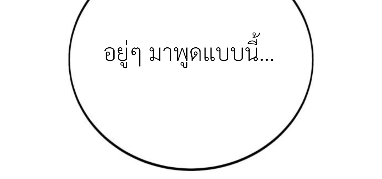 The Extra’s Academy Survival Guide ตอนที่ 72 10