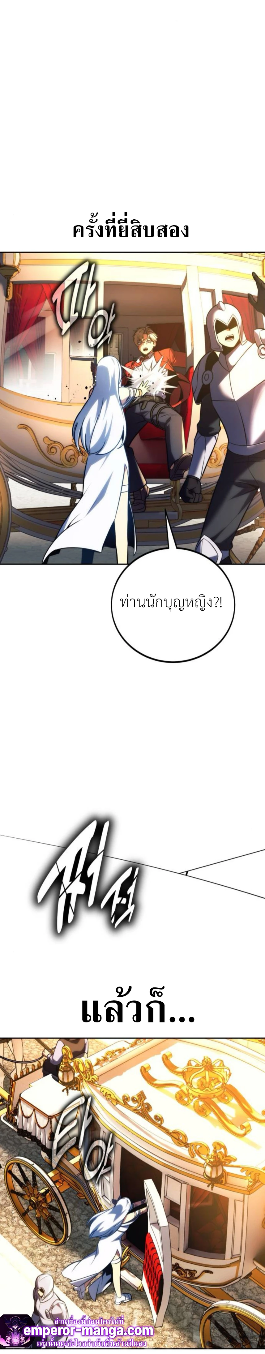 The Extra’s Academy Survival Guide ตอนที่ 72 29