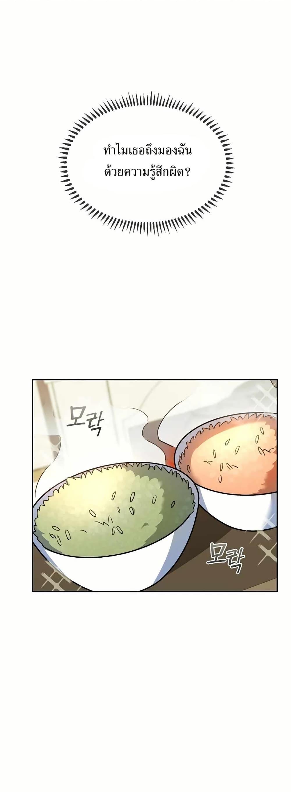 The Cooking Wizard ตอนที่ 31 1