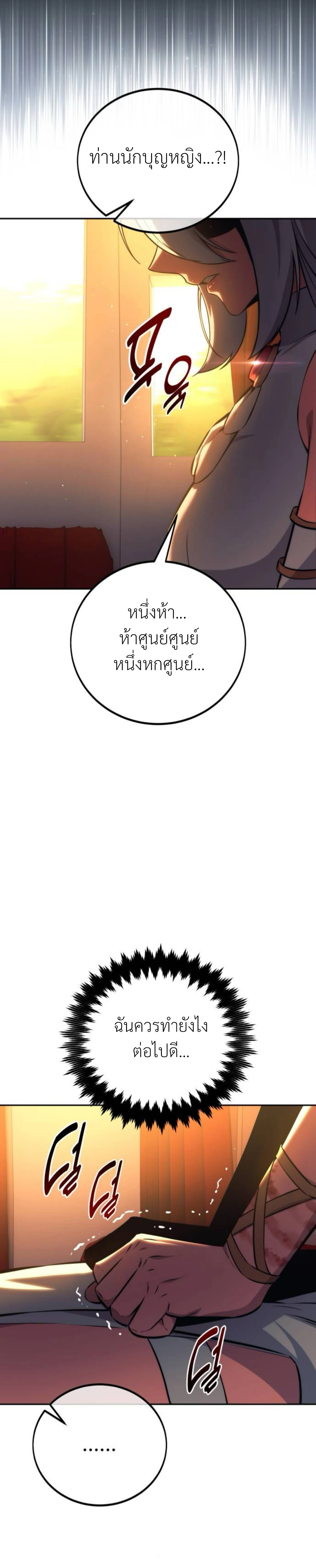 The Extra’s Academy Survival Guide ตอนที่ 72 33