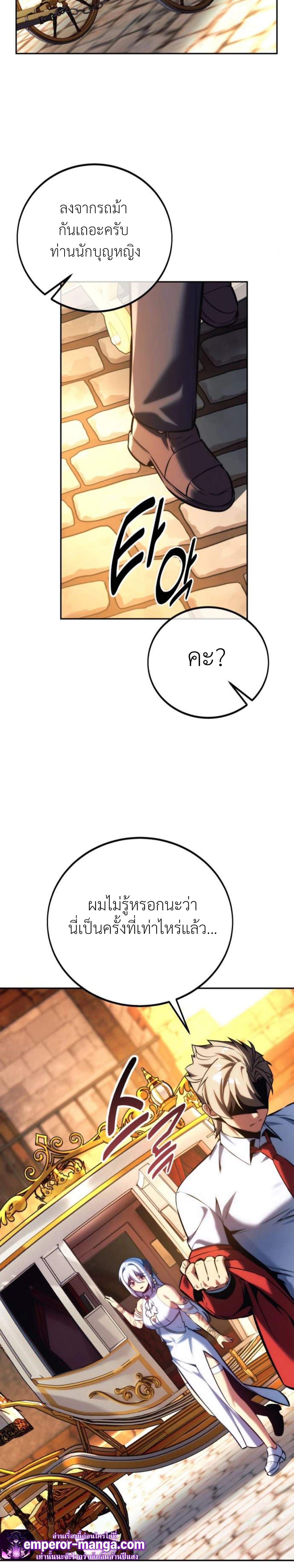The Extra’s Academy Survival Guide ตอนที่ 72 35