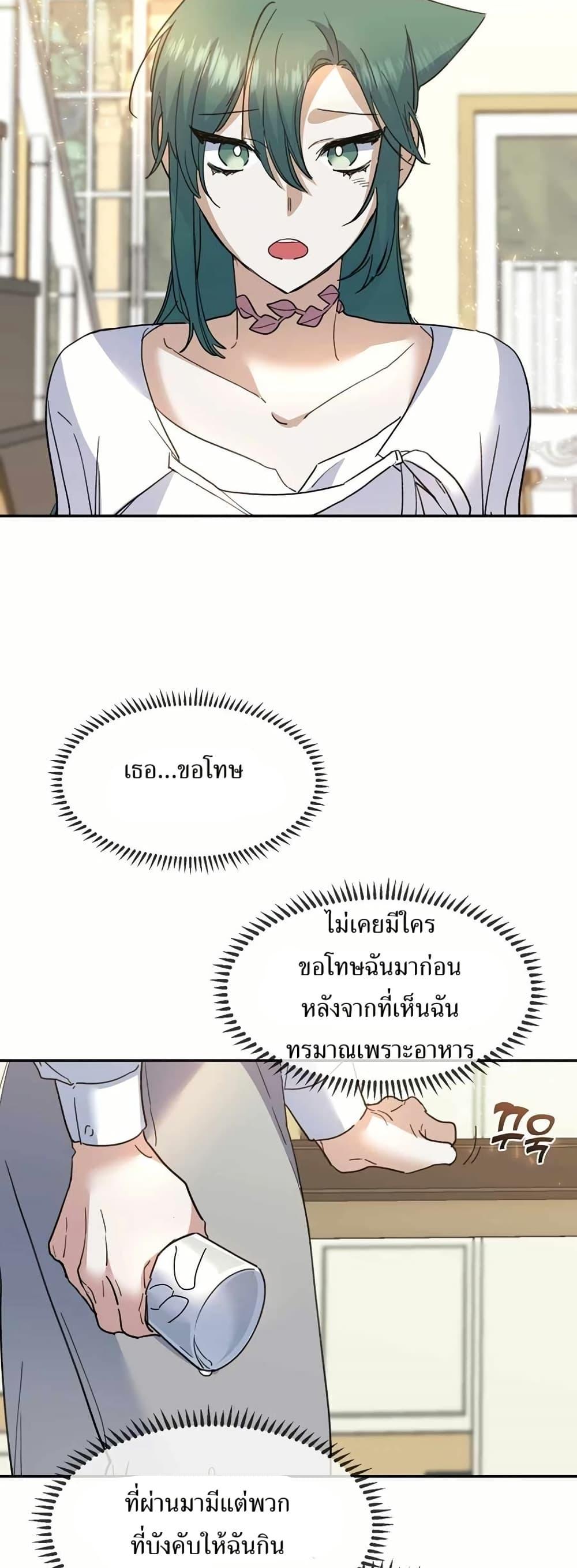 The Cooking Wizard ตอนที่ 31 18