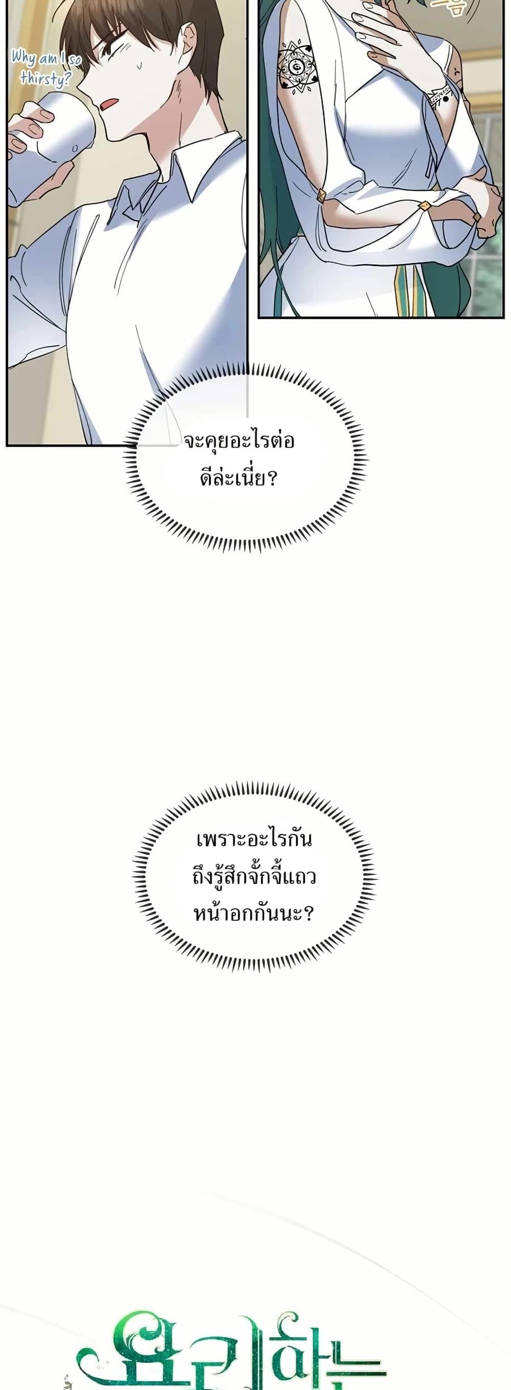 The Cooking Wizard ตอนที่ 31 21