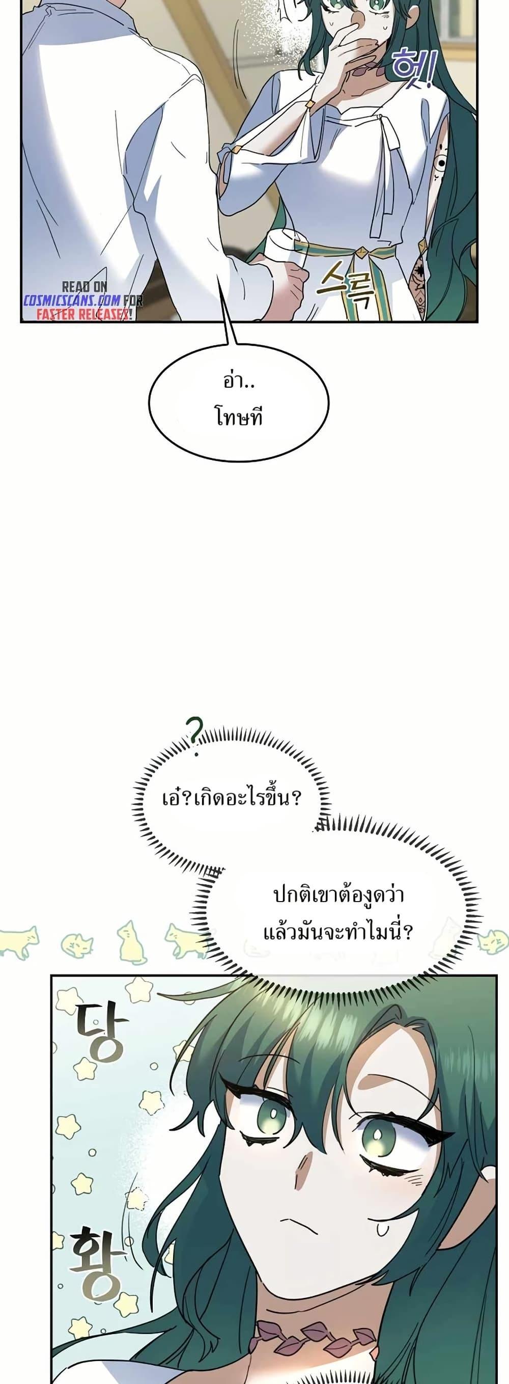 The Cooking Wizard ตอนที่ 31 12