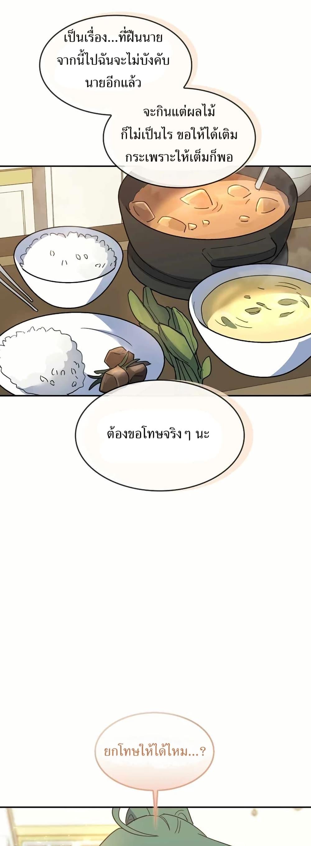 The Cooking Wizard ตอนที่ 31 17