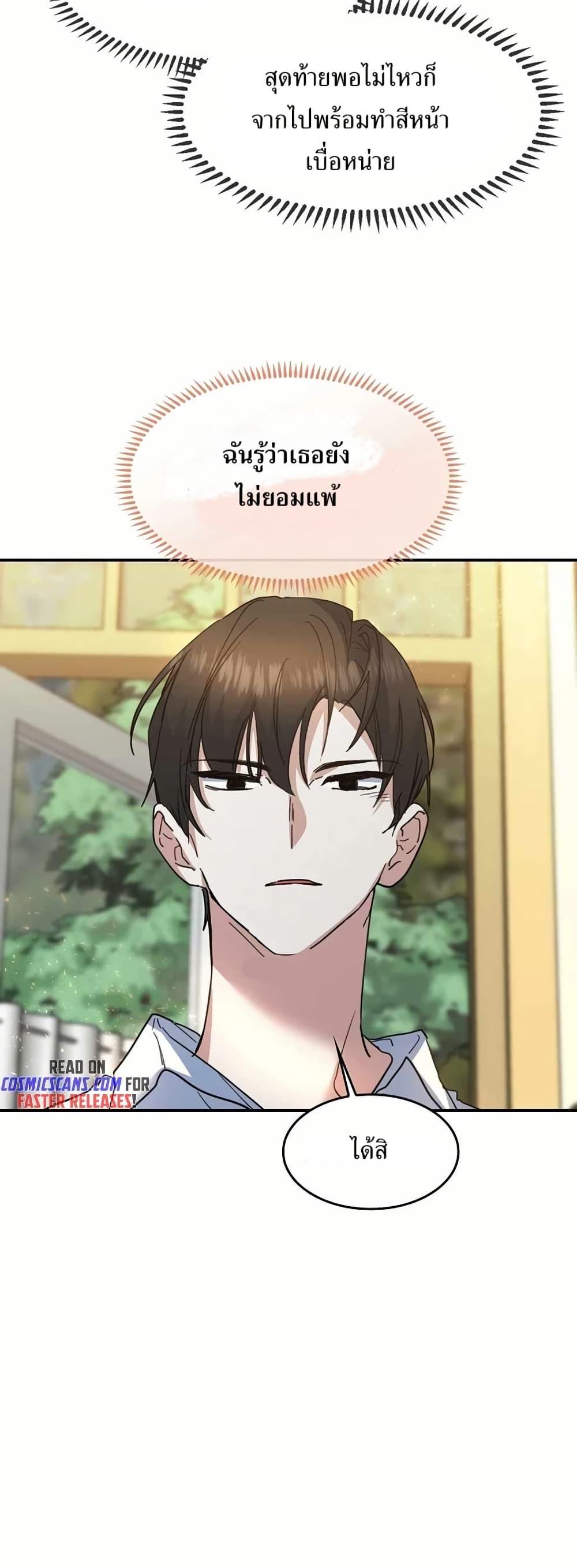 The Cooking Wizard ตอนที่ 31 19