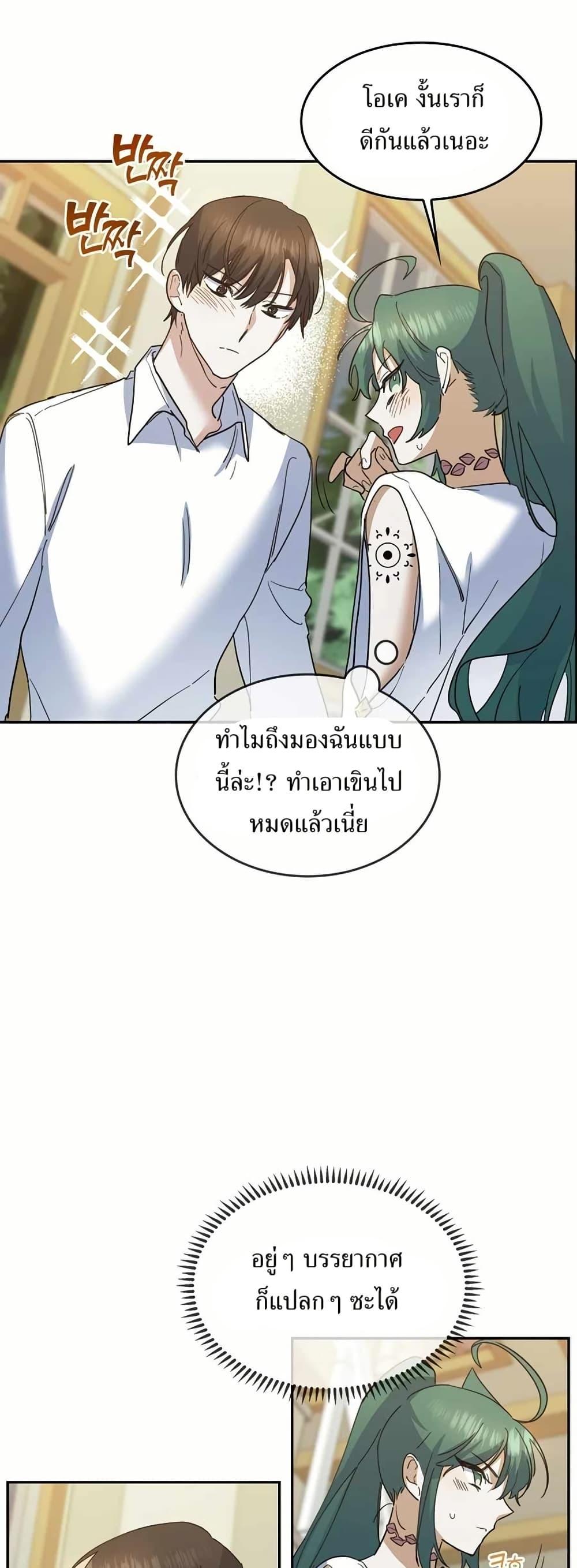 The Cooking Wizard ตอนที่ 31 20