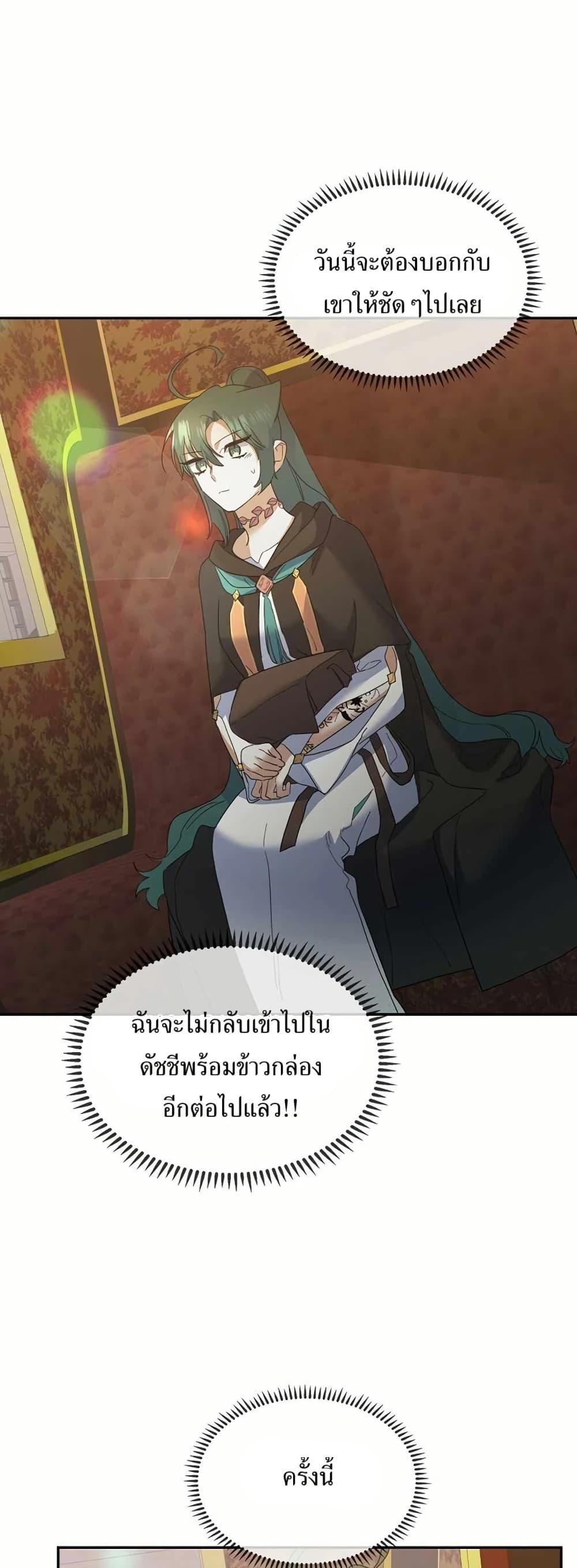 The Cooking Wizard ตอนที่ 31 23