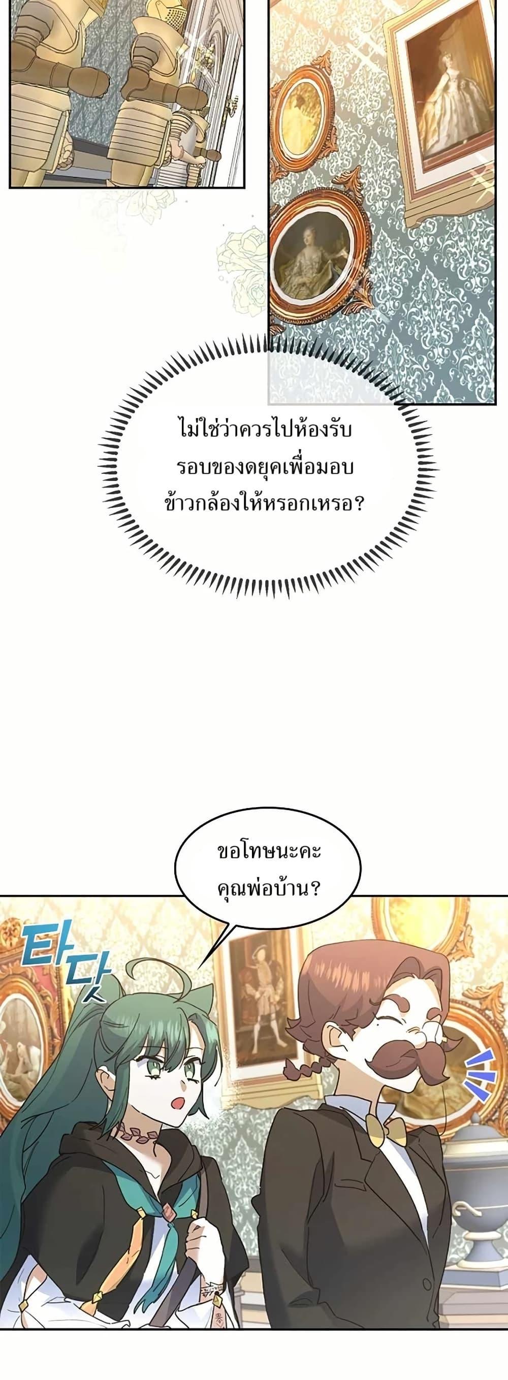 The Cooking Wizard ตอนที่ 31 27