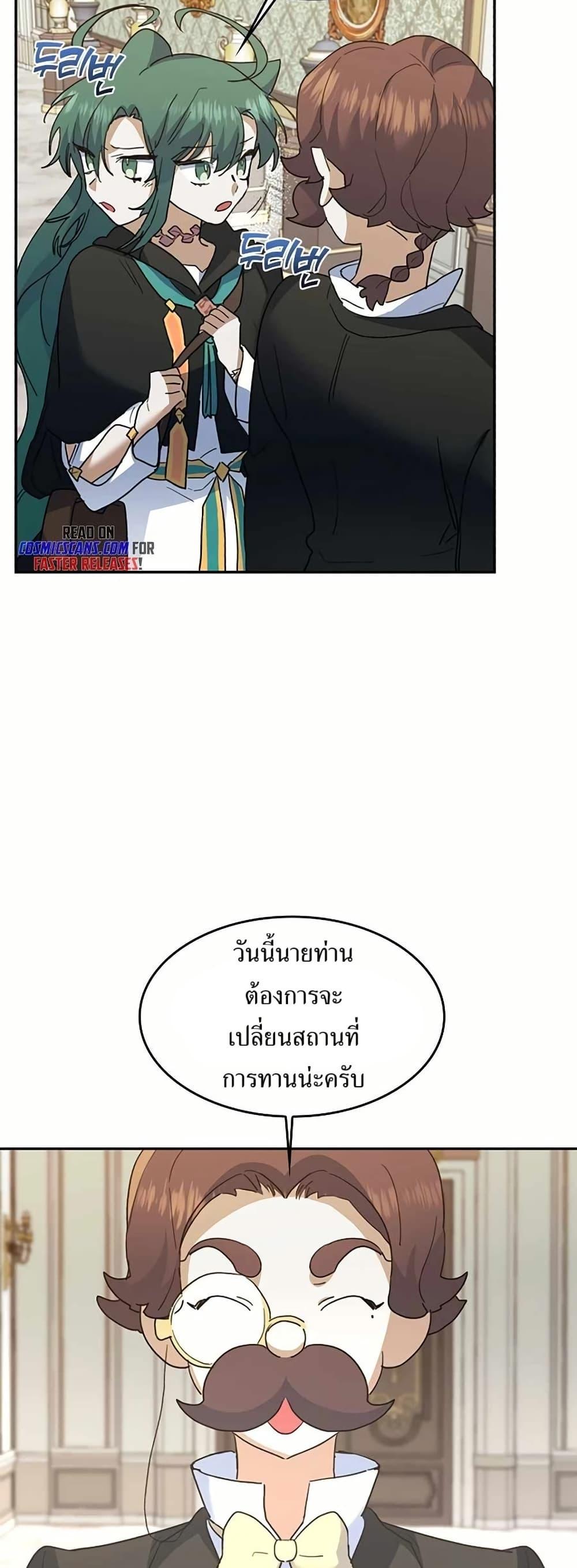 The Cooking Wizard ตอนที่ 31 29