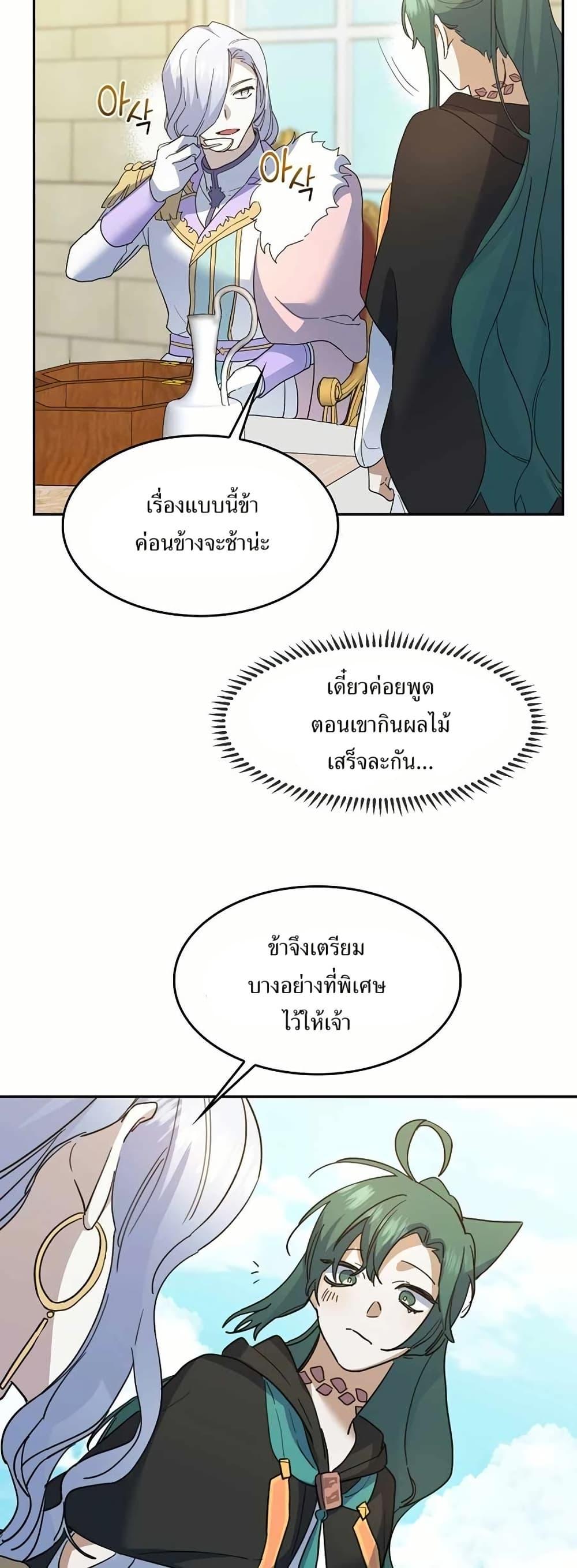 The Cooking Wizard ตอนที่ 31 40