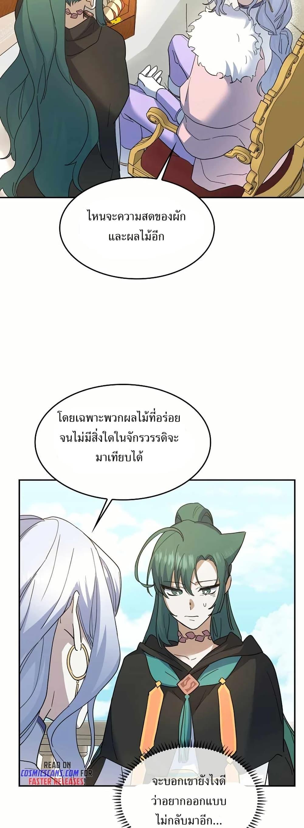 The Cooking Wizard ตอนที่ 31 38