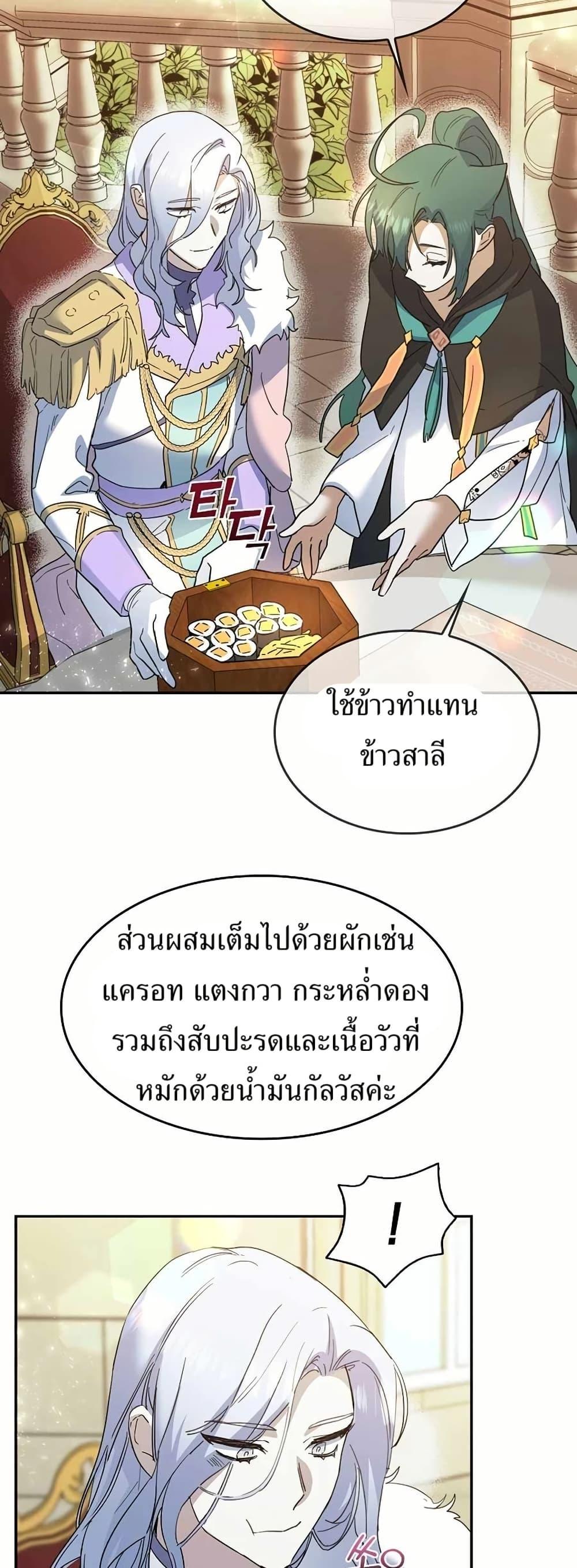 The Cooking Wizard ตอนที่ 31 35