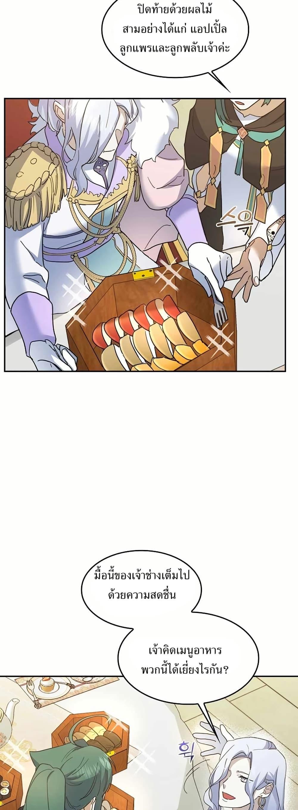 The Cooking Wizard ตอนที่ 31 37