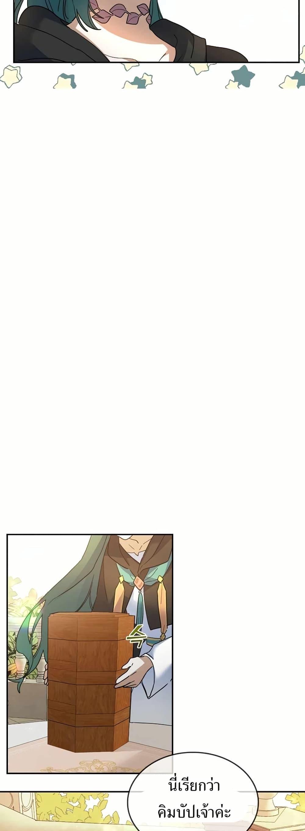 The Cooking Wizard ตอนที่ 31 34