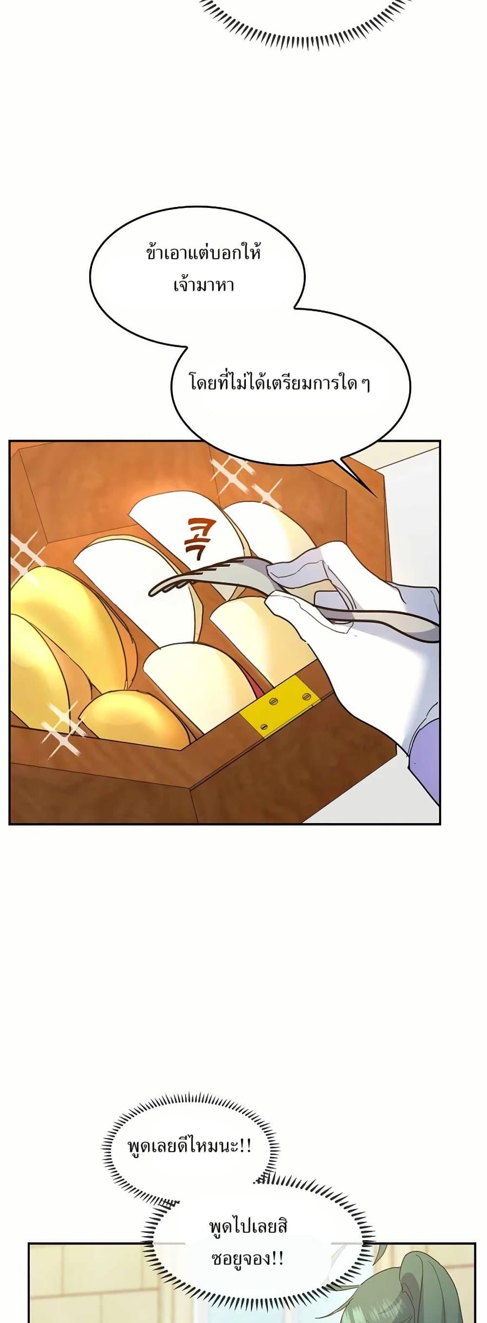 The Cooking Wizard ตอนที่ 31 39