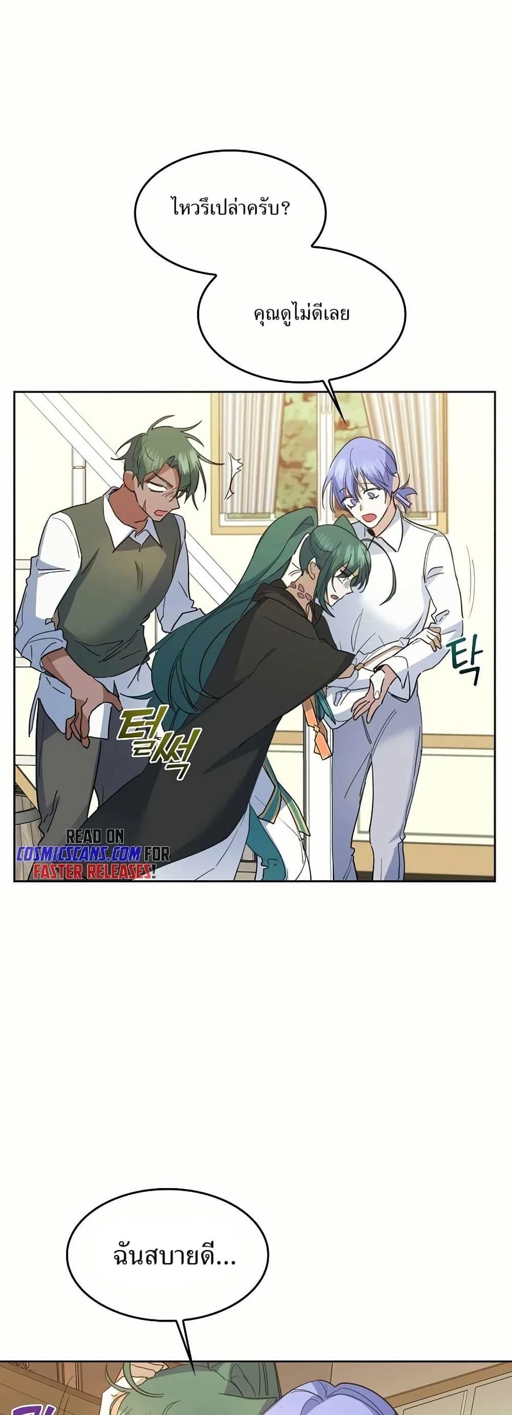The Cooking Wizard ตอนที่ 32 3