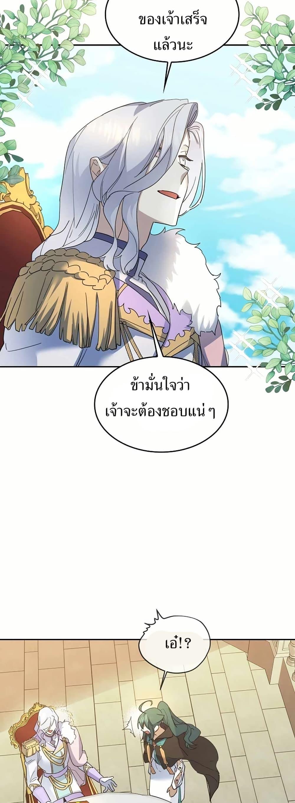 The Cooking Wizard ตอนที่ 31 42