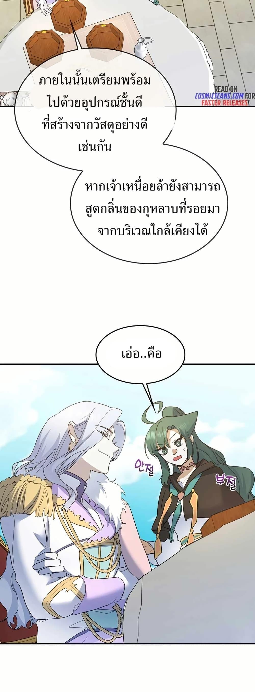 The Cooking Wizard ตอนที่ 31 43