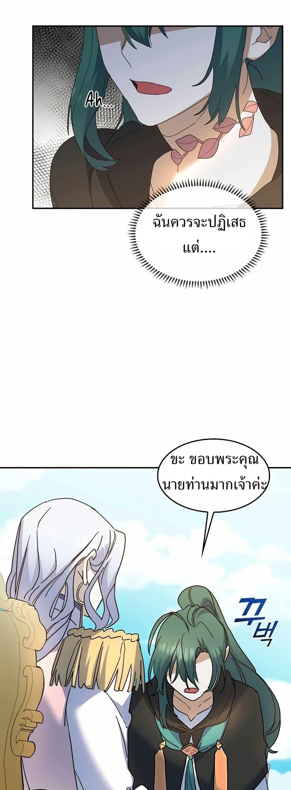 The Cooking Wizard ตอนที่ 31 47
