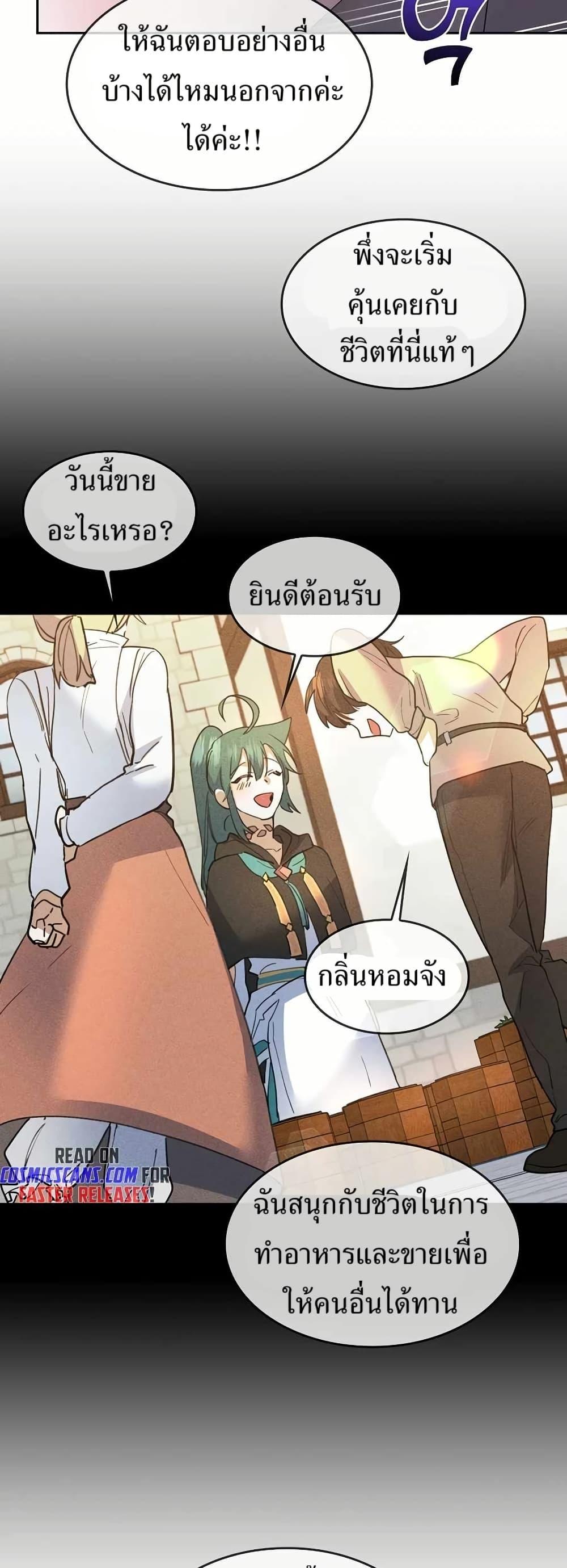 The Cooking Wizard ตอนที่ 32 8