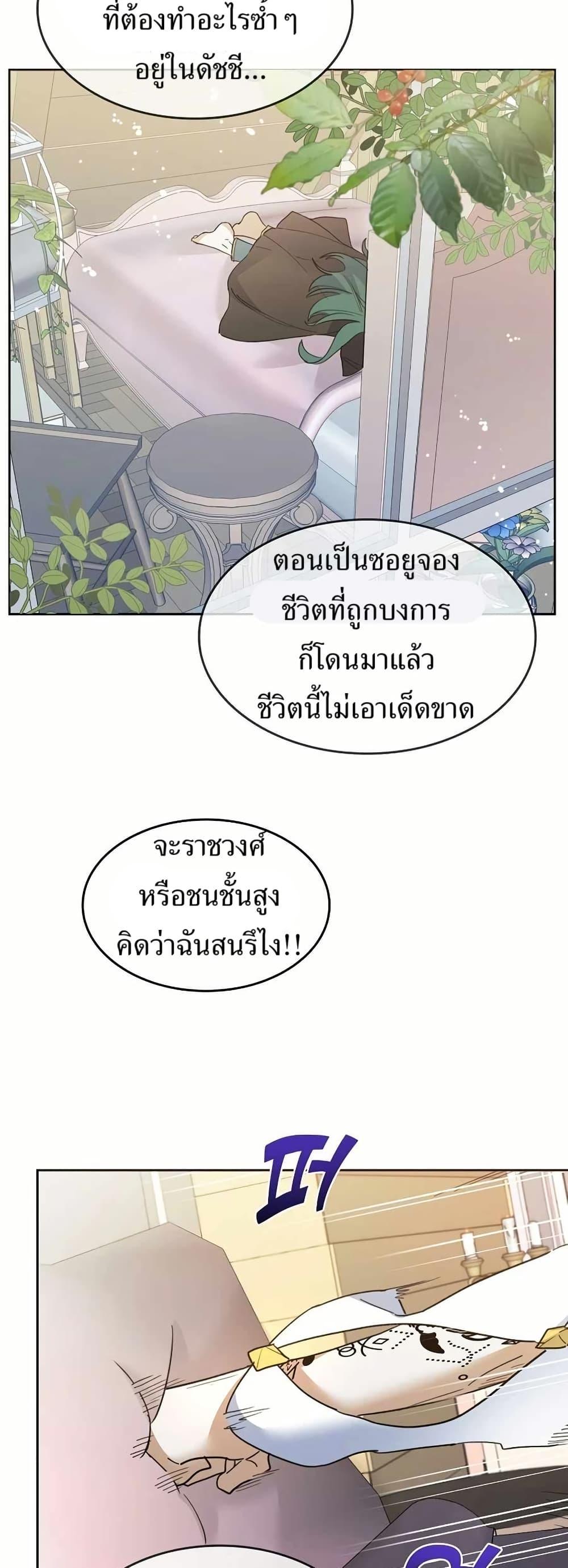 The Cooking Wizard ตอนที่ 32 7