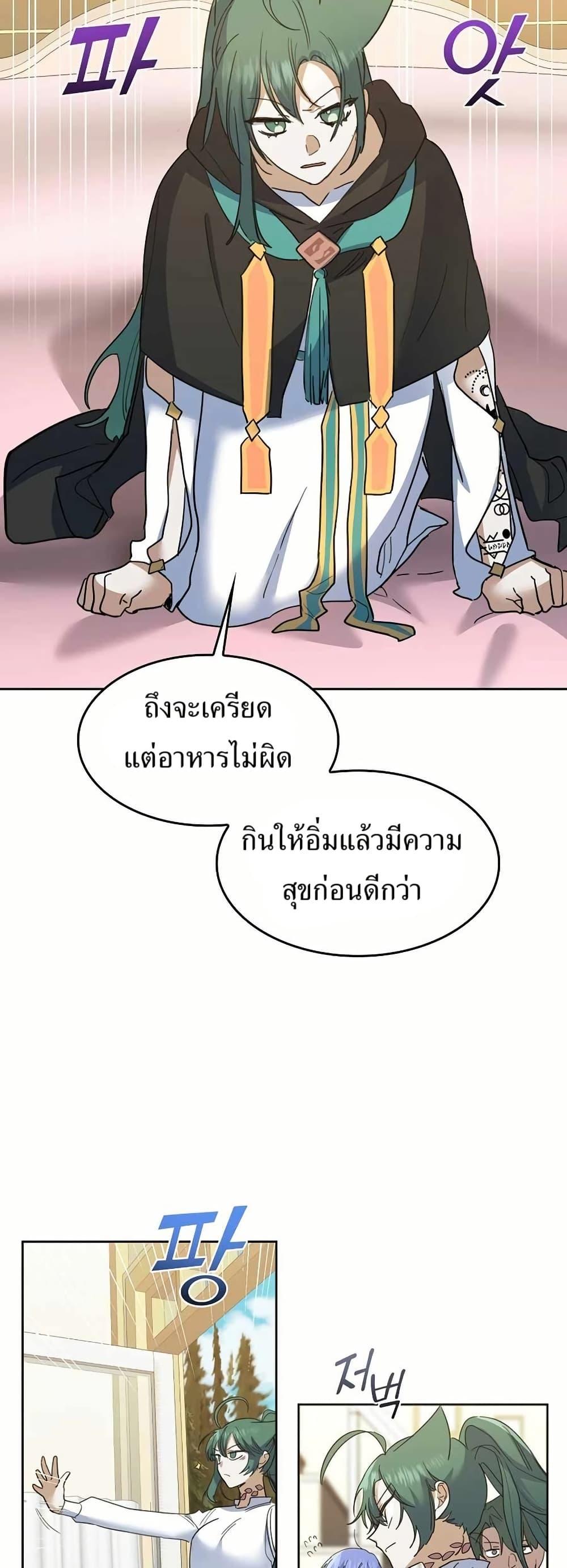 The Cooking Wizard ตอนที่ 32 11