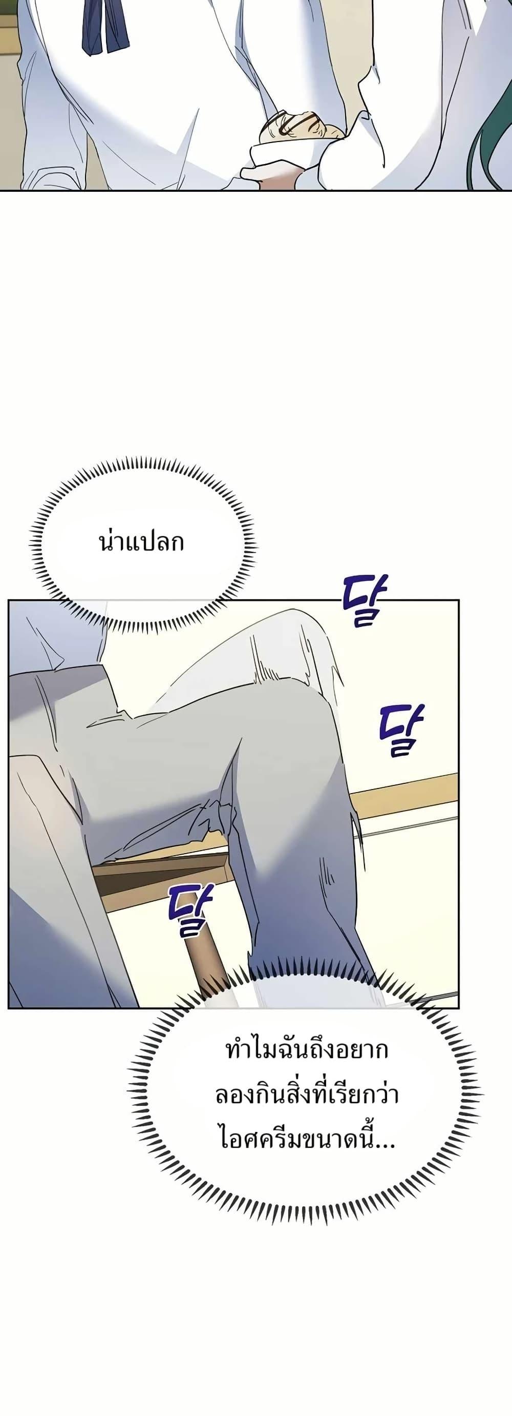 The Cooking Wizard ตอนที่ 32 21