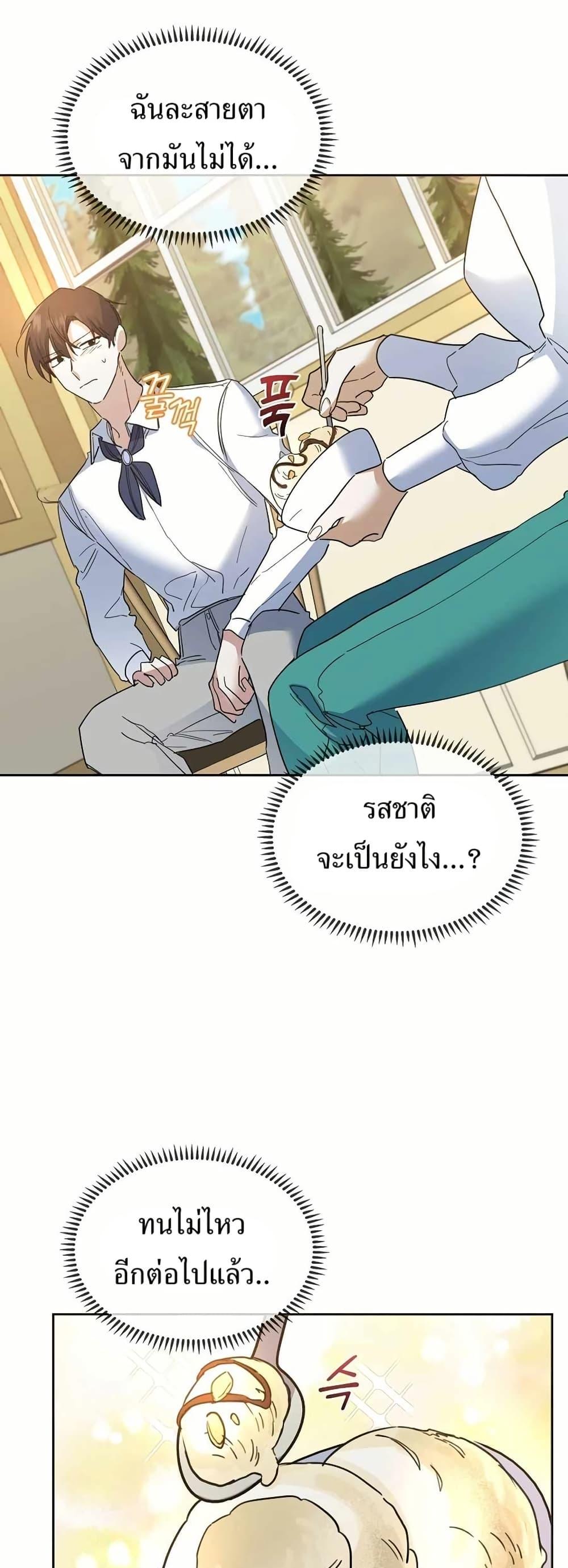 The Cooking Wizard ตอนที่ 32 22