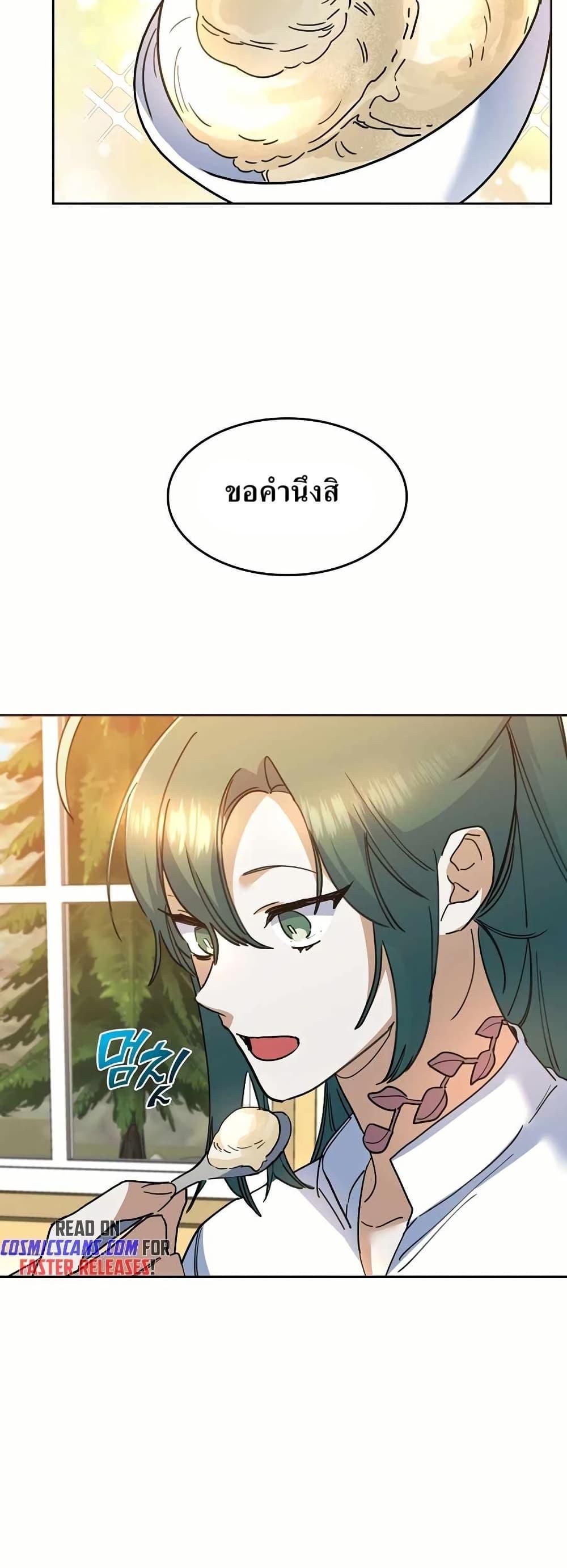The Cooking Wizard ตอนที่ 32 23
