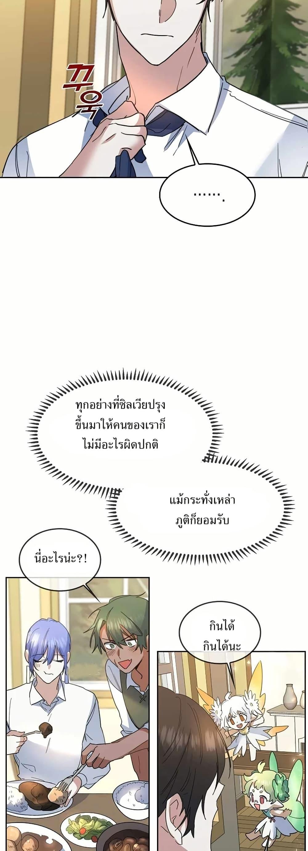 The Cooking Wizard ตอนที่ 32 25