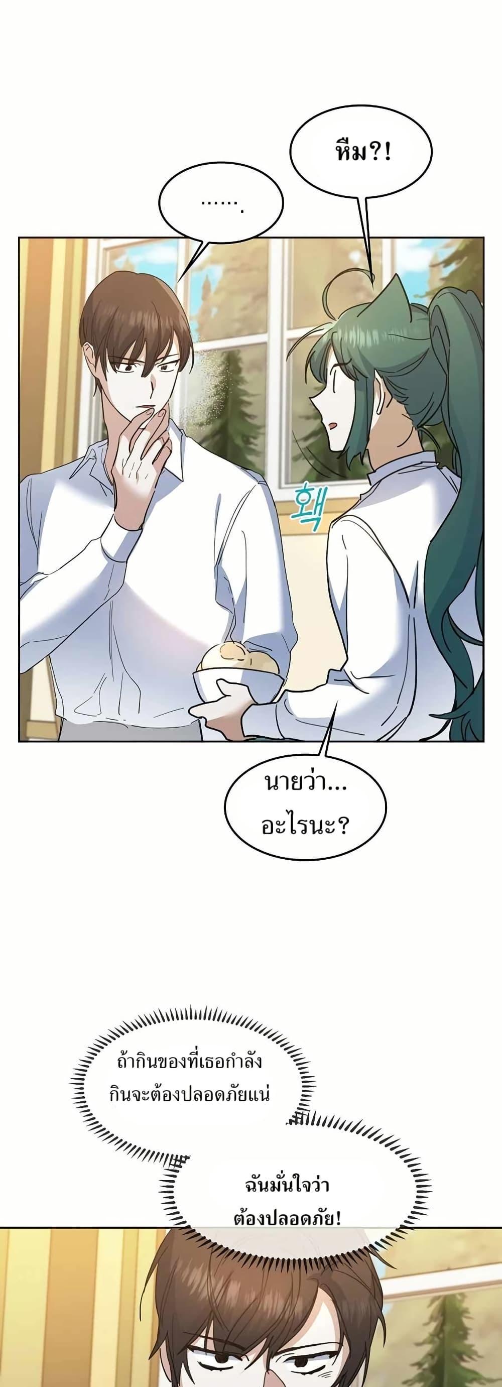 The Cooking Wizard ตอนที่ 32 24
