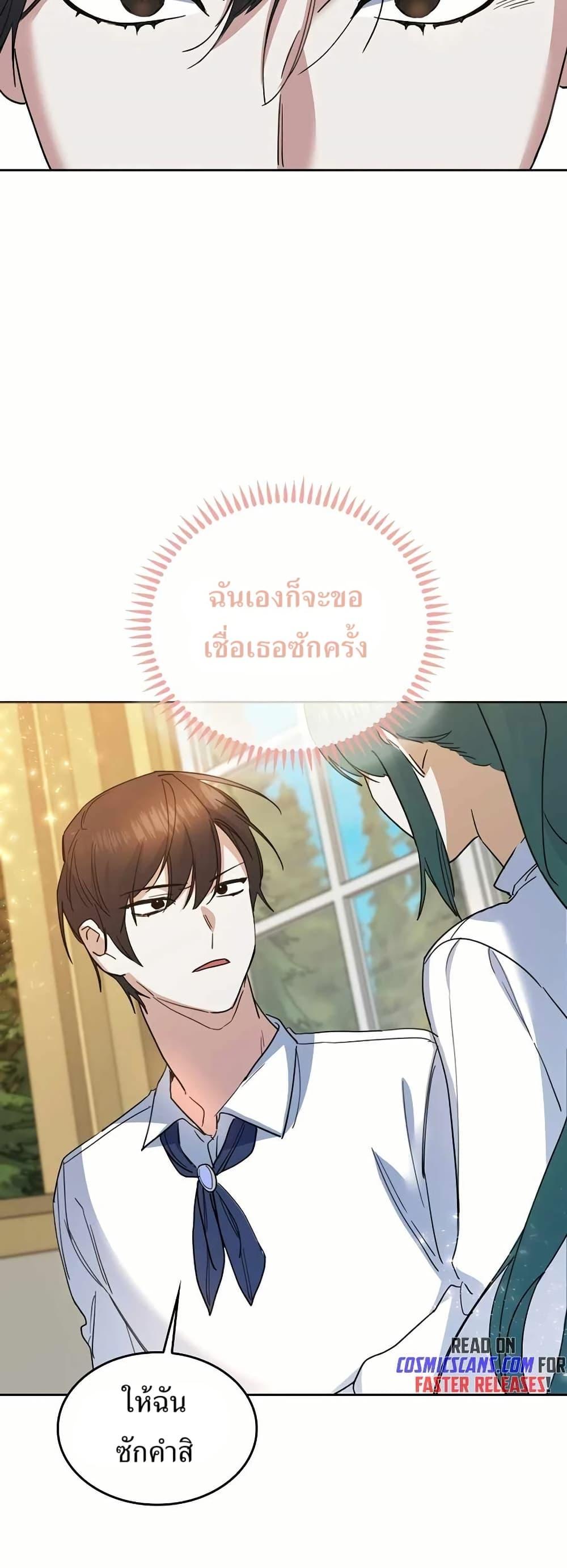 The Cooking Wizard ตอนที่ 32 27
