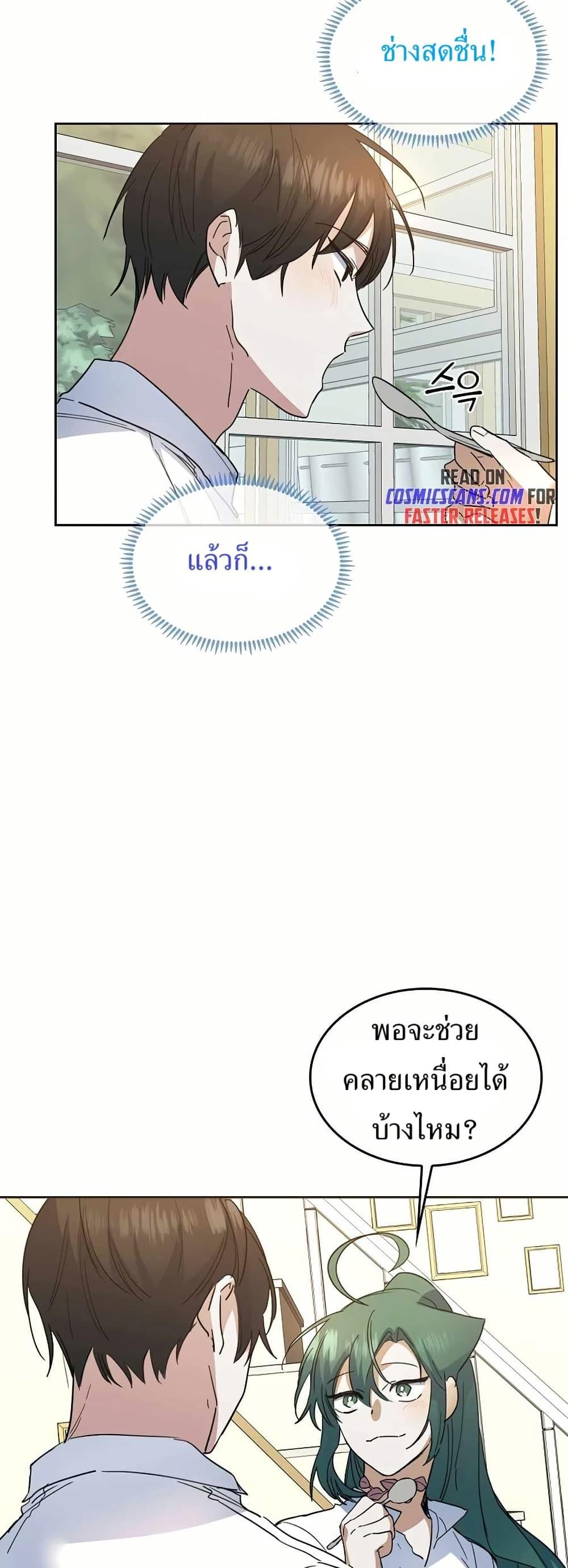 The Cooking Wizard ตอนที่ 32 32