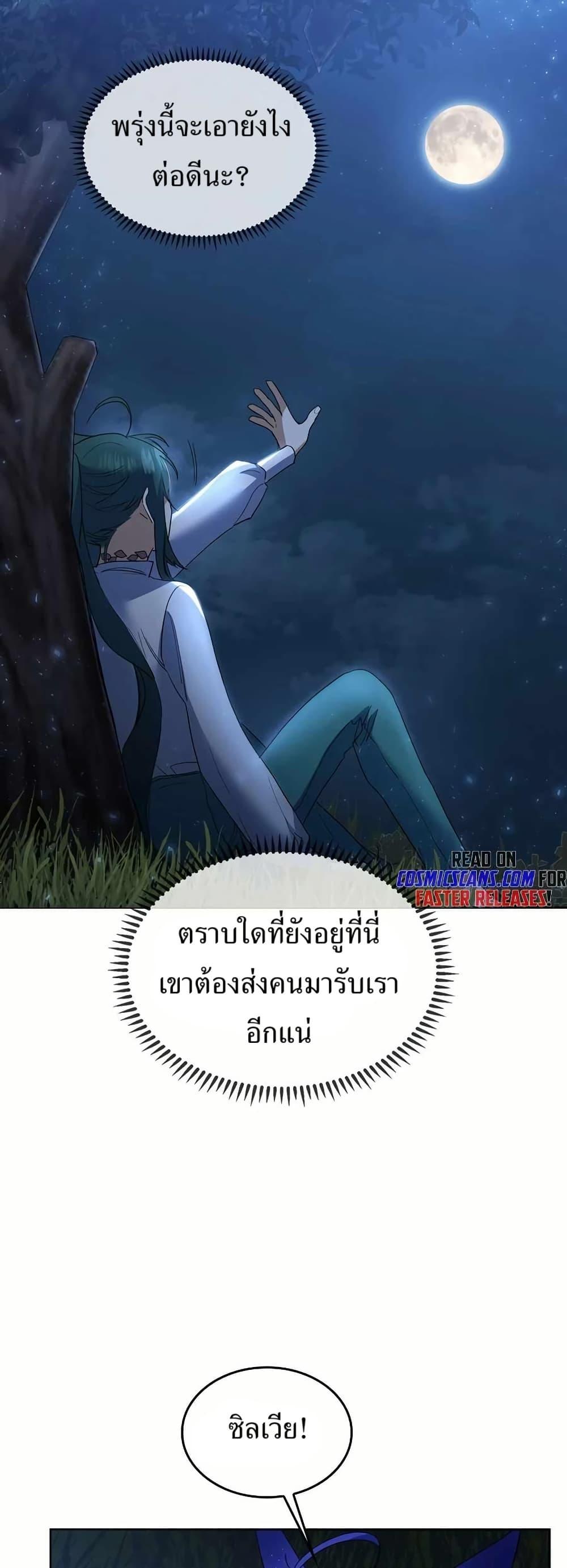 The Cooking Wizard ตอนที่ 32 37