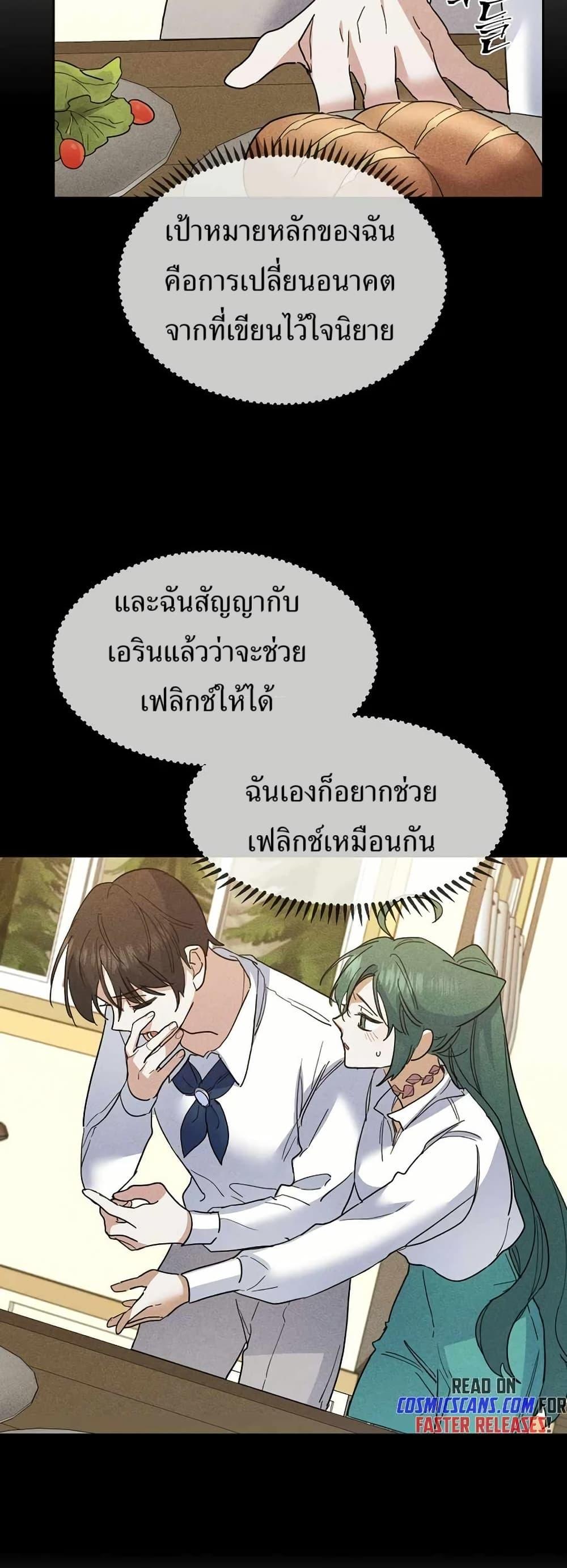 The Cooking Wizard ตอนที่ 32 43