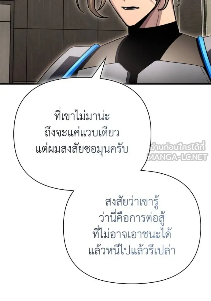 Superhuman Battlefield ตอนที่ 141 41