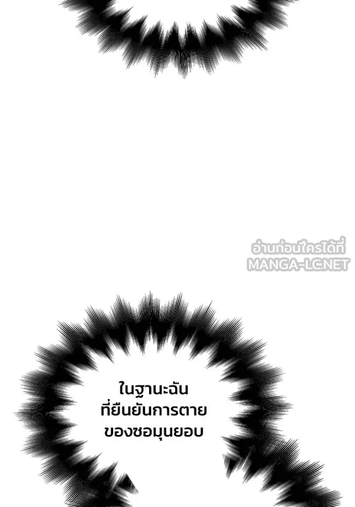Superhuman Battlefield ตอนที่ 141 56