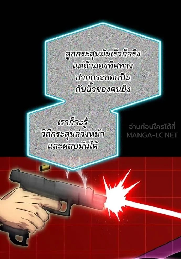 Superhuman Battlefield ตอนที่ 141 71