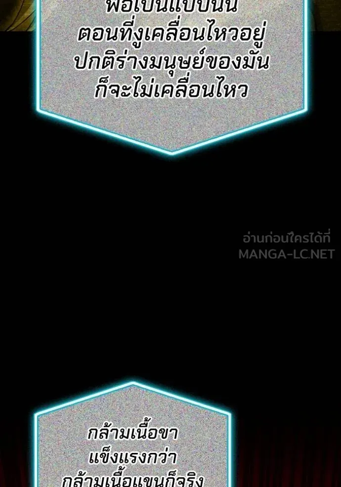 Superhuman Battlefield ตอนที่ 141 77
