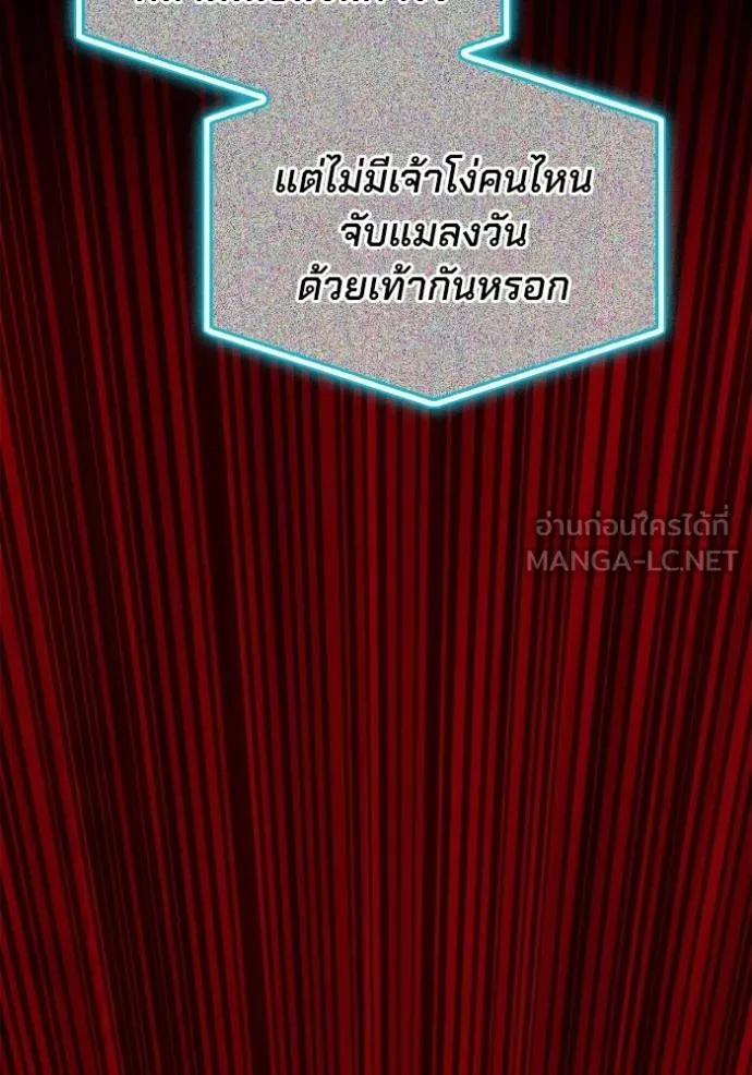 Superhuman Battlefield ตอนที่ 141 78