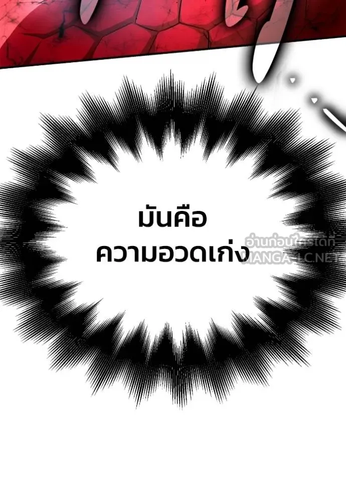 Superhuman Battlefield ตอนที่ 141 91