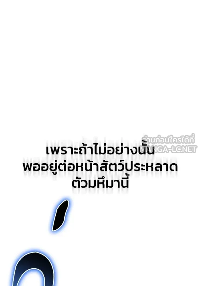 Superhuman Battlefield ตอนที่ 141 119