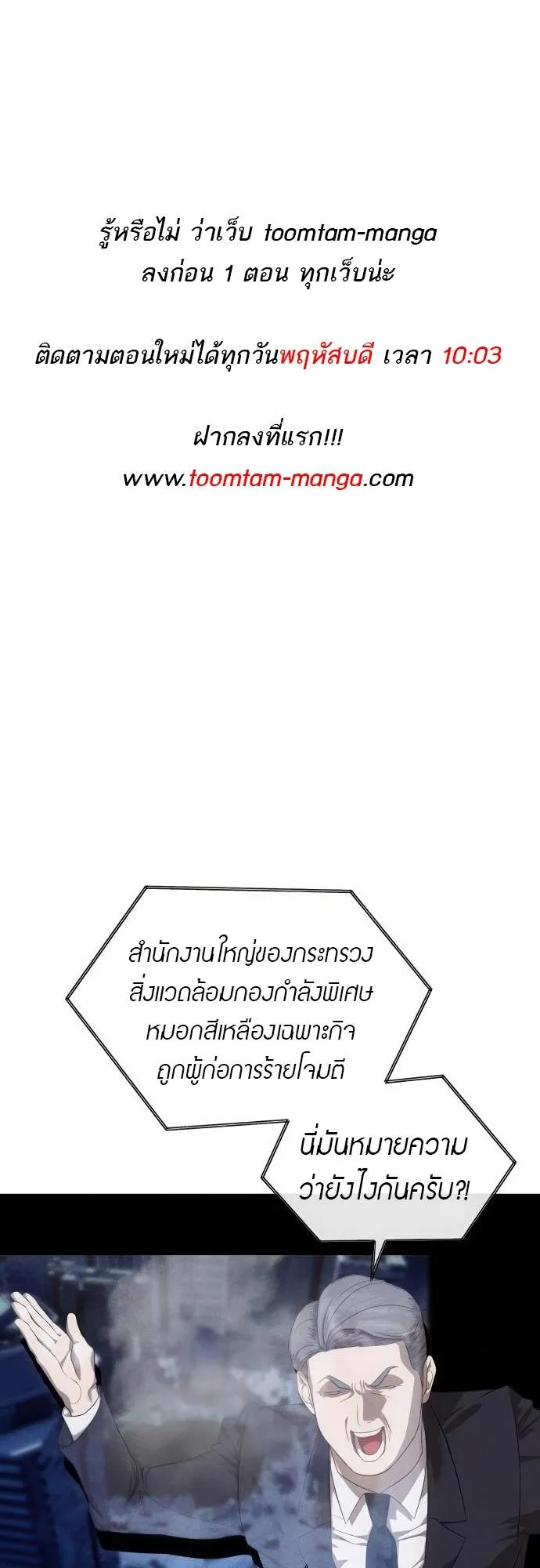 Special Civil Servant ตอนที่ 45 1