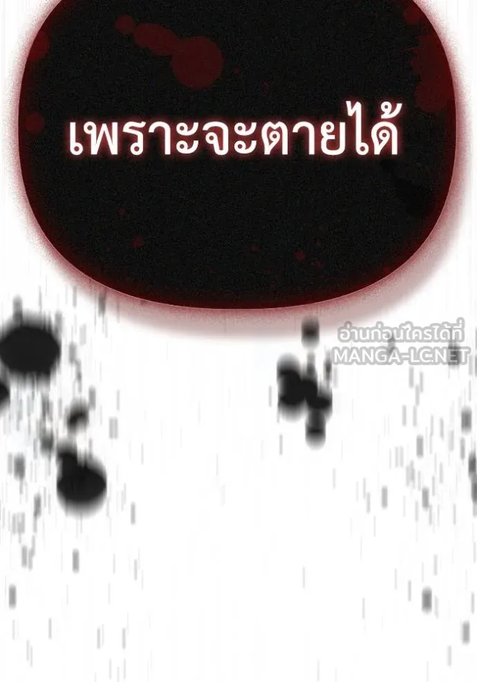 Superhuman Battlefield ตอนที่ 141 137