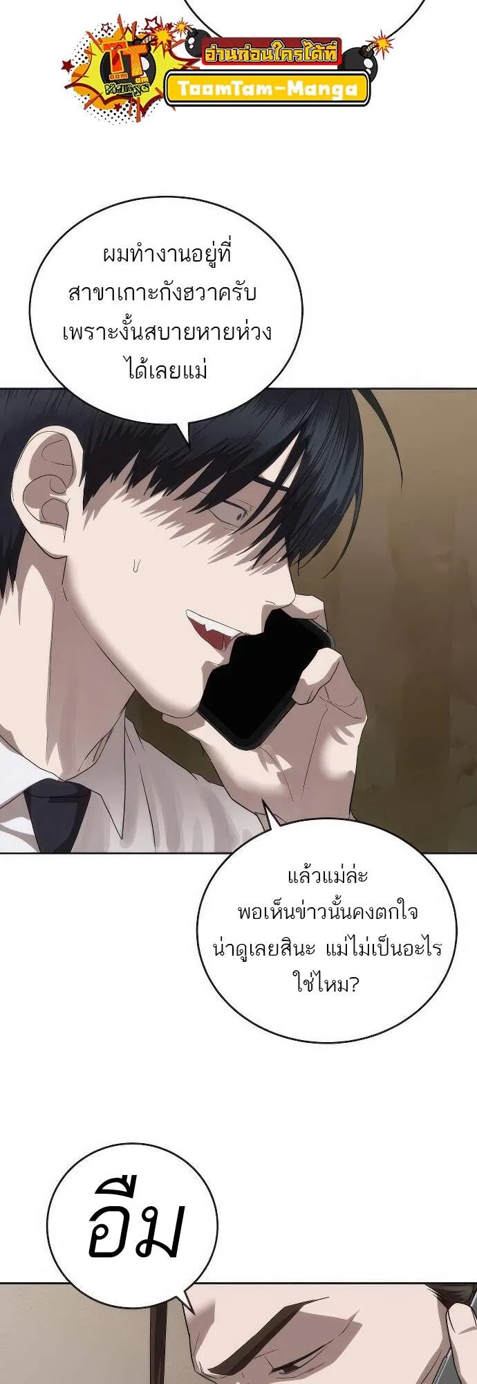 Special Civil Servant ตอนที่ 45 8