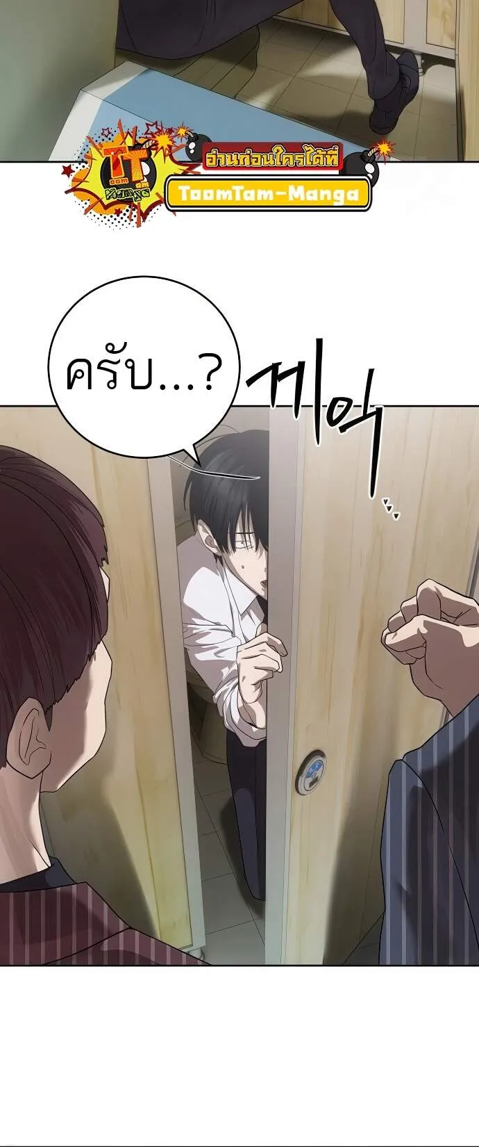 Special Civil Servant ตอนที่ 45 14