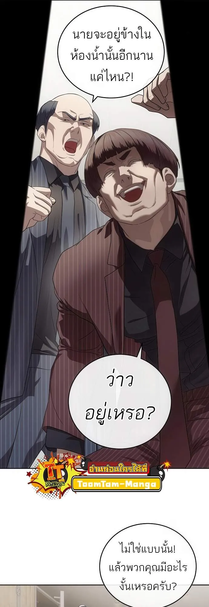 Special Civil Servant ตอนที่ 45 15