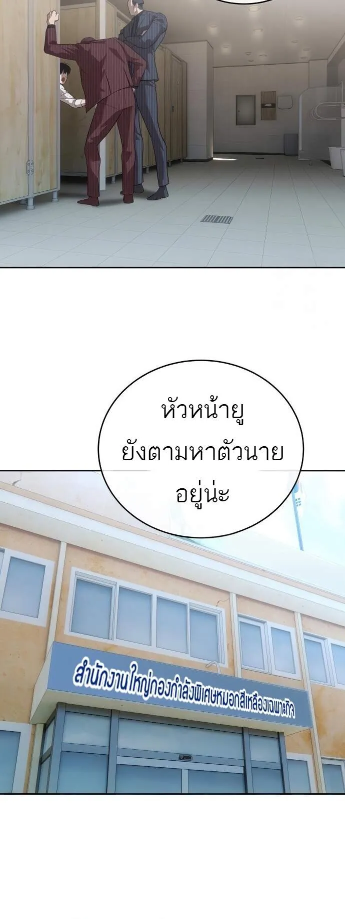 Special Civil Servant ตอนที่ 45 16